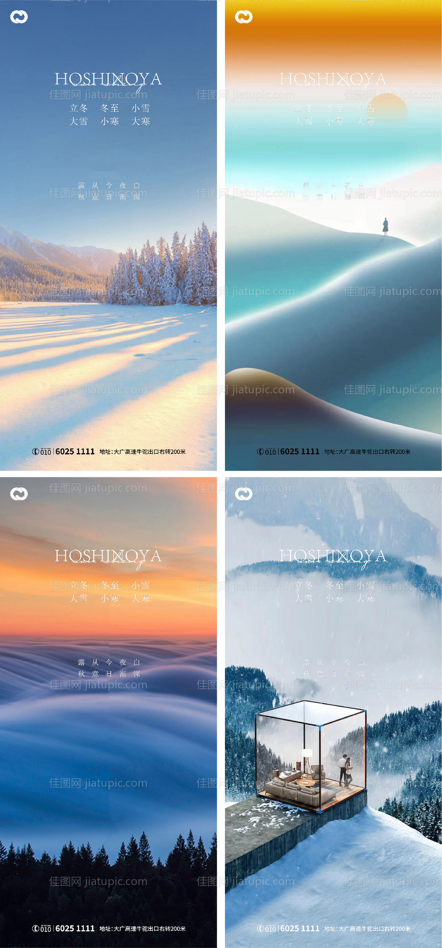 立冬大雪小雪大寒小寒冬至寒露海报霜降-源文件