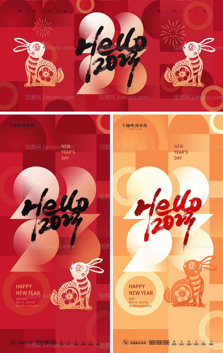 兔年新春元旦背景板海报-源文件