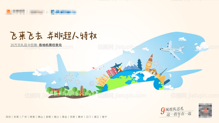 返乡旅行活动背景板-源文件