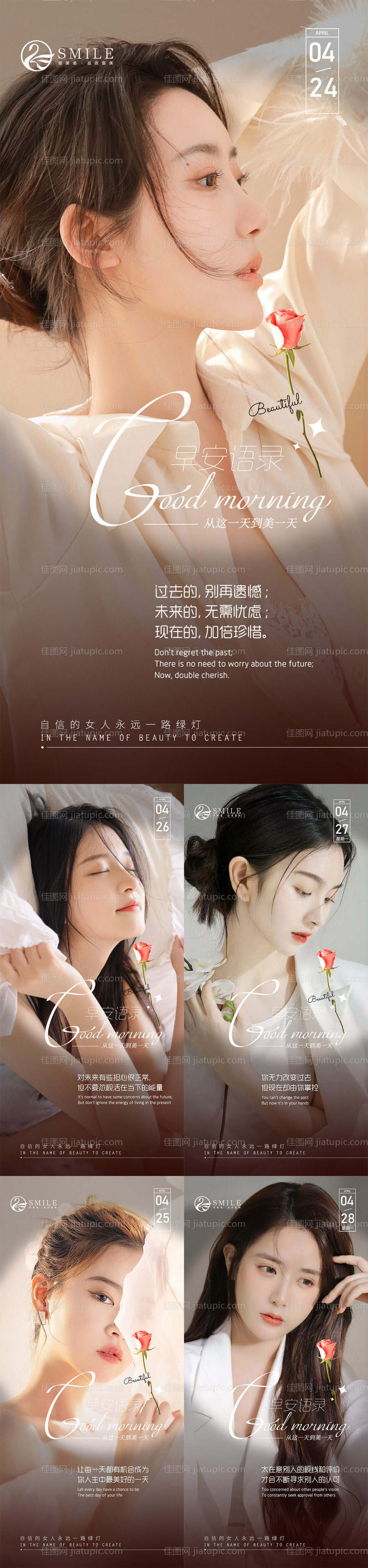 医美早安图-源文件