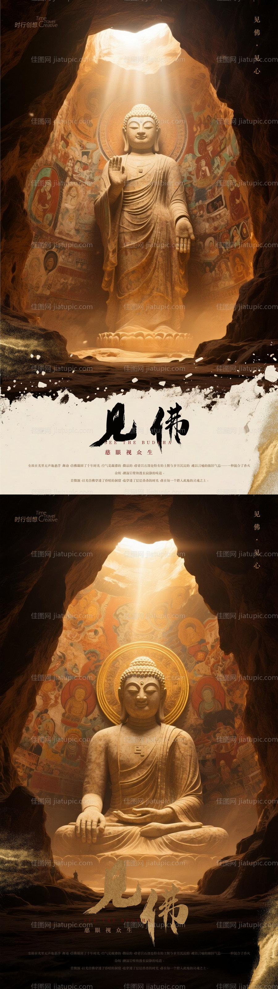 见佛文化宣传海报-源文件