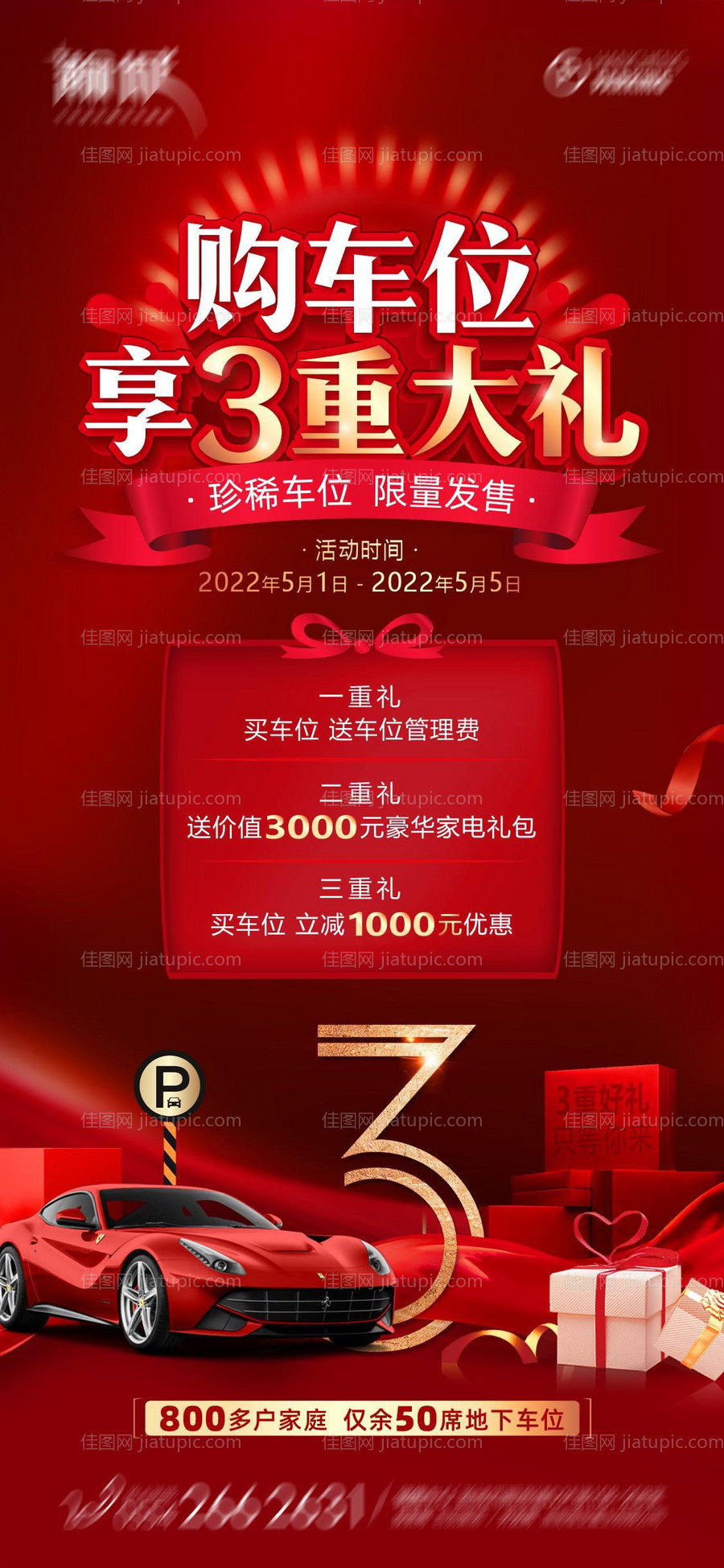 五一购车位-源文件