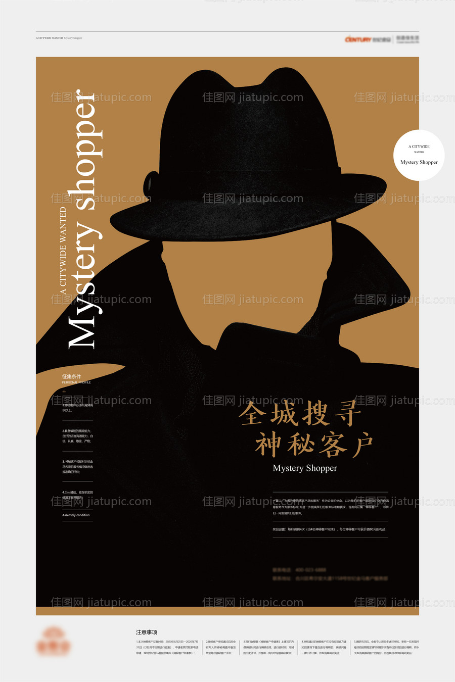 寻找神秘人海报-源文件