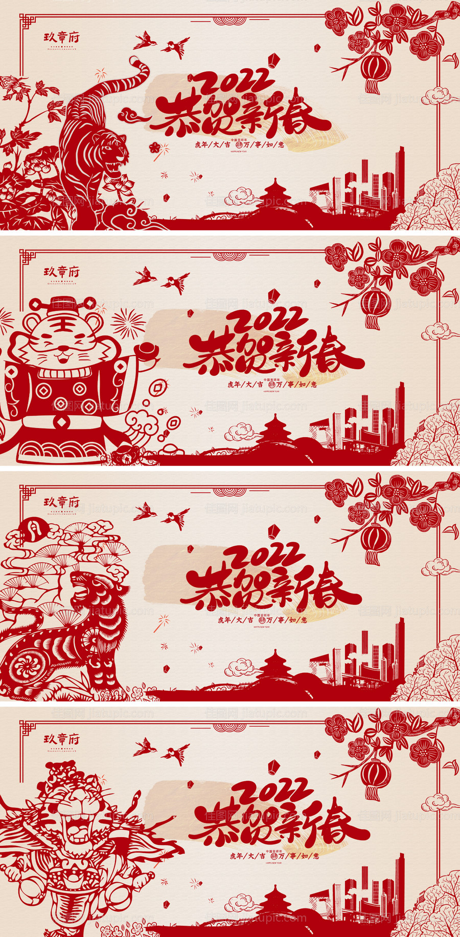 2022虎年元旦新年剪纸背景板-源文件