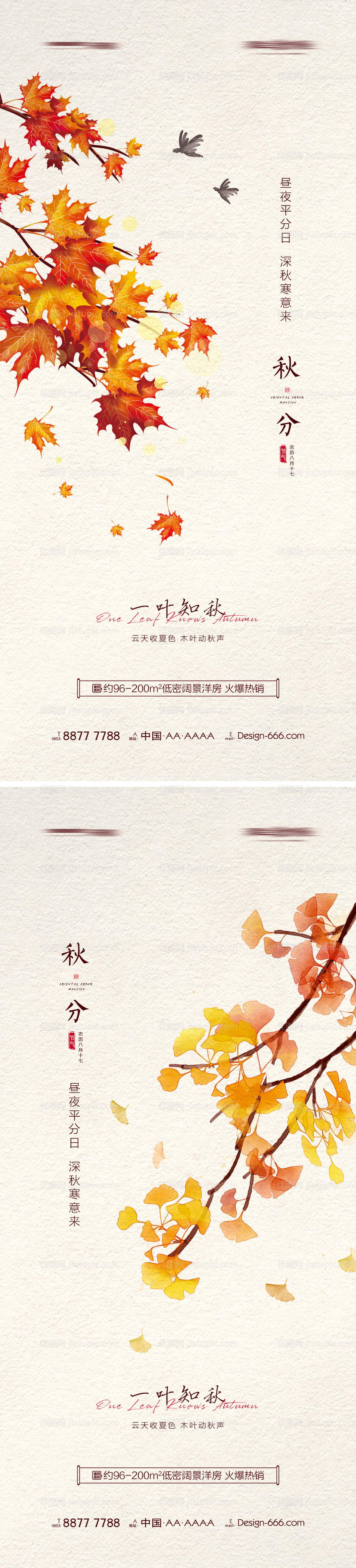 地产秋分节气海报系列-源文件