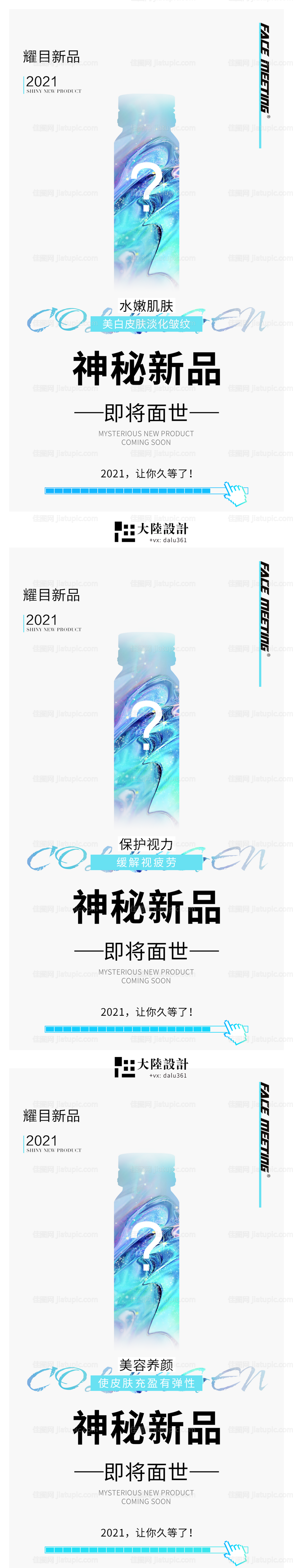 胶原蛋白果饮系列海报-源文件