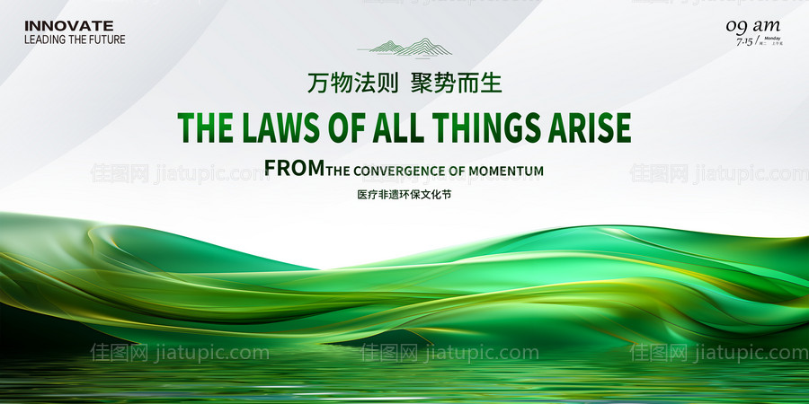 医疗环保文化节活动主画面-源文件