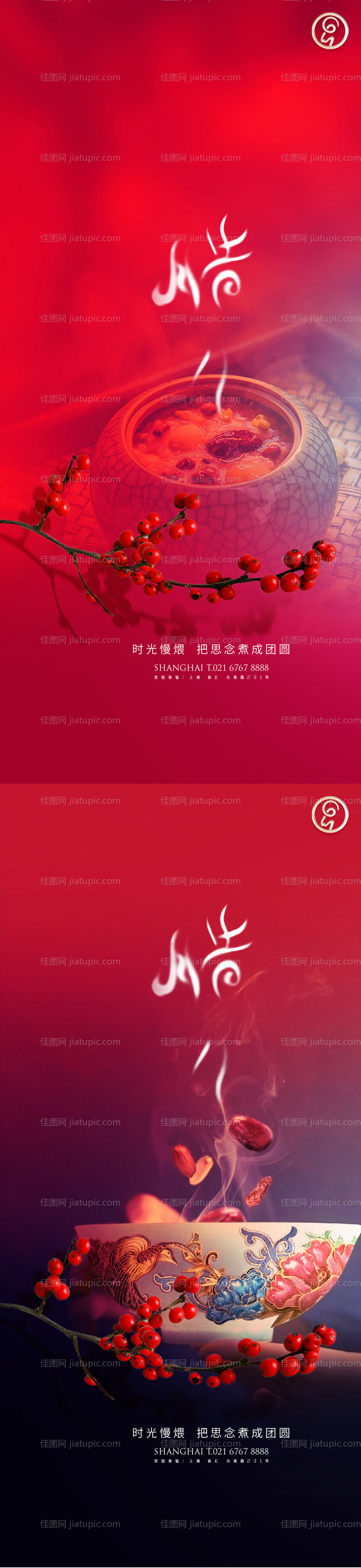 腊八节海报-源文件