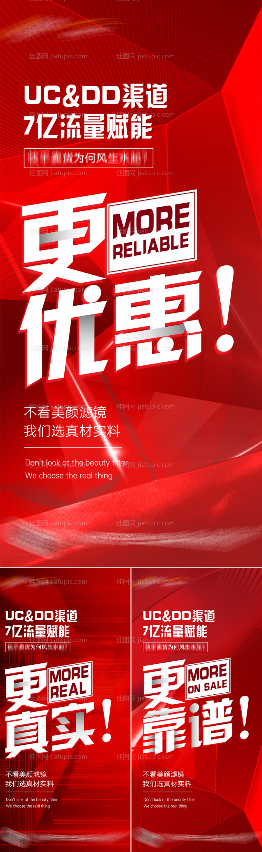 微商造势促销大字报系列海报-源文件