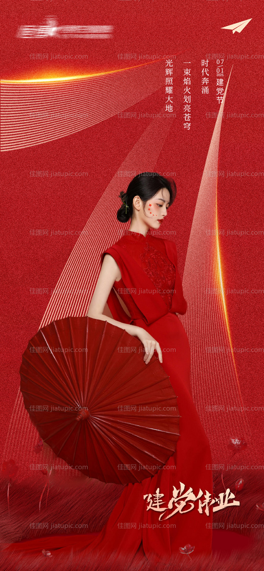 医美私密美业71建党节海报-源文件