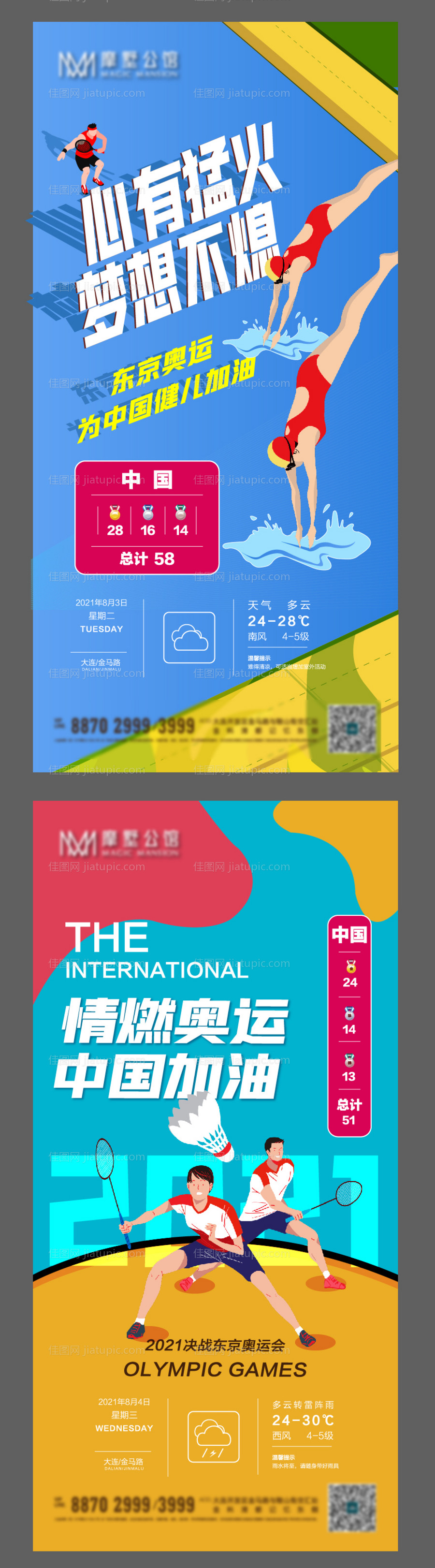 地产奥运会系列海报-源文件