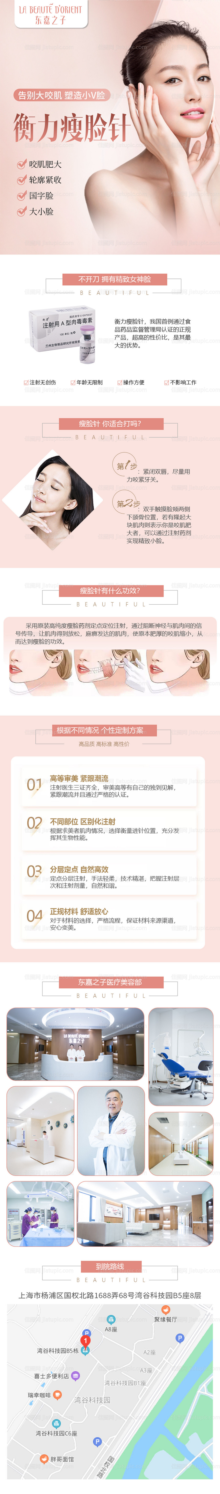 衡力瘦脸针详情页-源文件