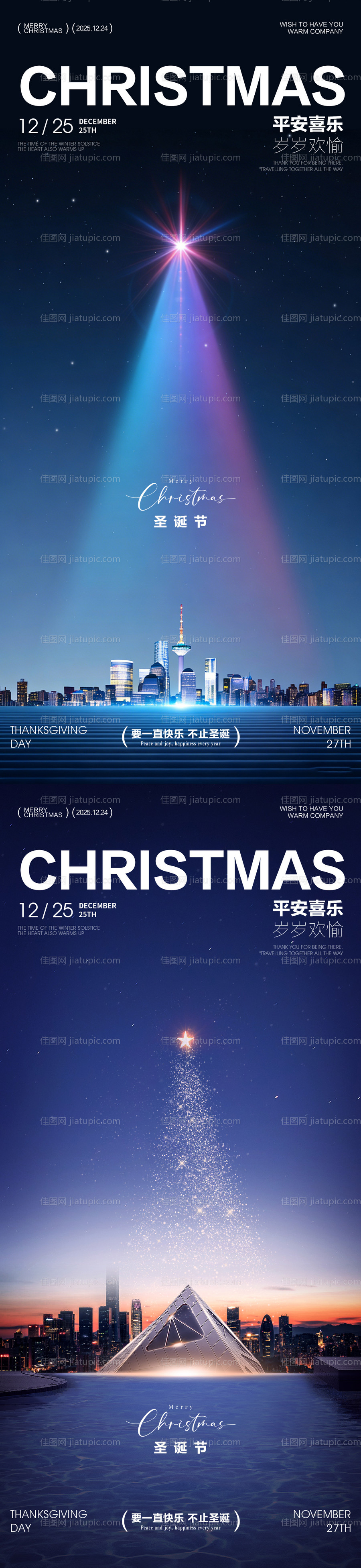 房地产圣诞节平安夜圣诞树海报-源文件