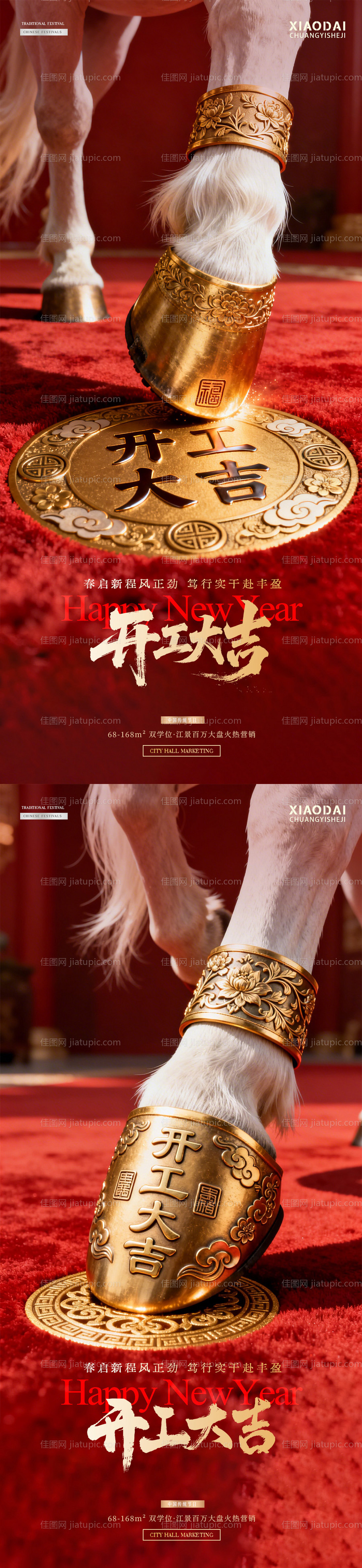 马年开工大吉马蹄红金海报-源文件