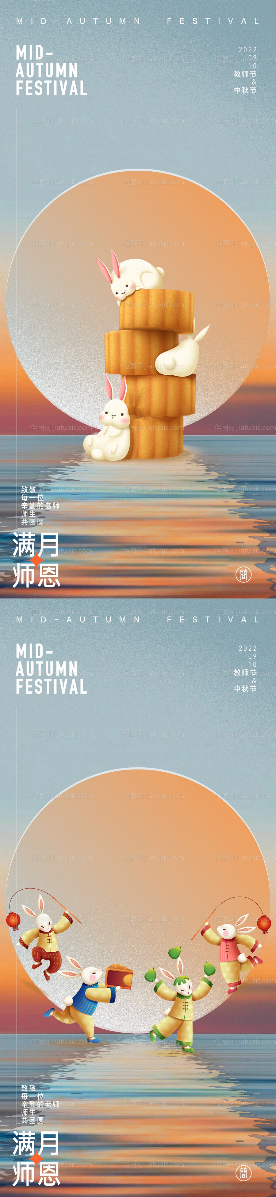 中秋教师节质感海报-源文件