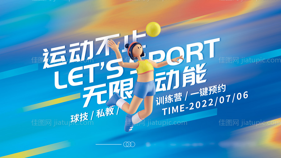 运动促销主画面-源文件