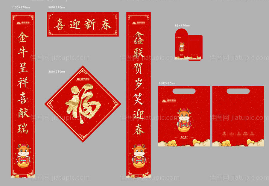 新春大礼包对联红包-源文件