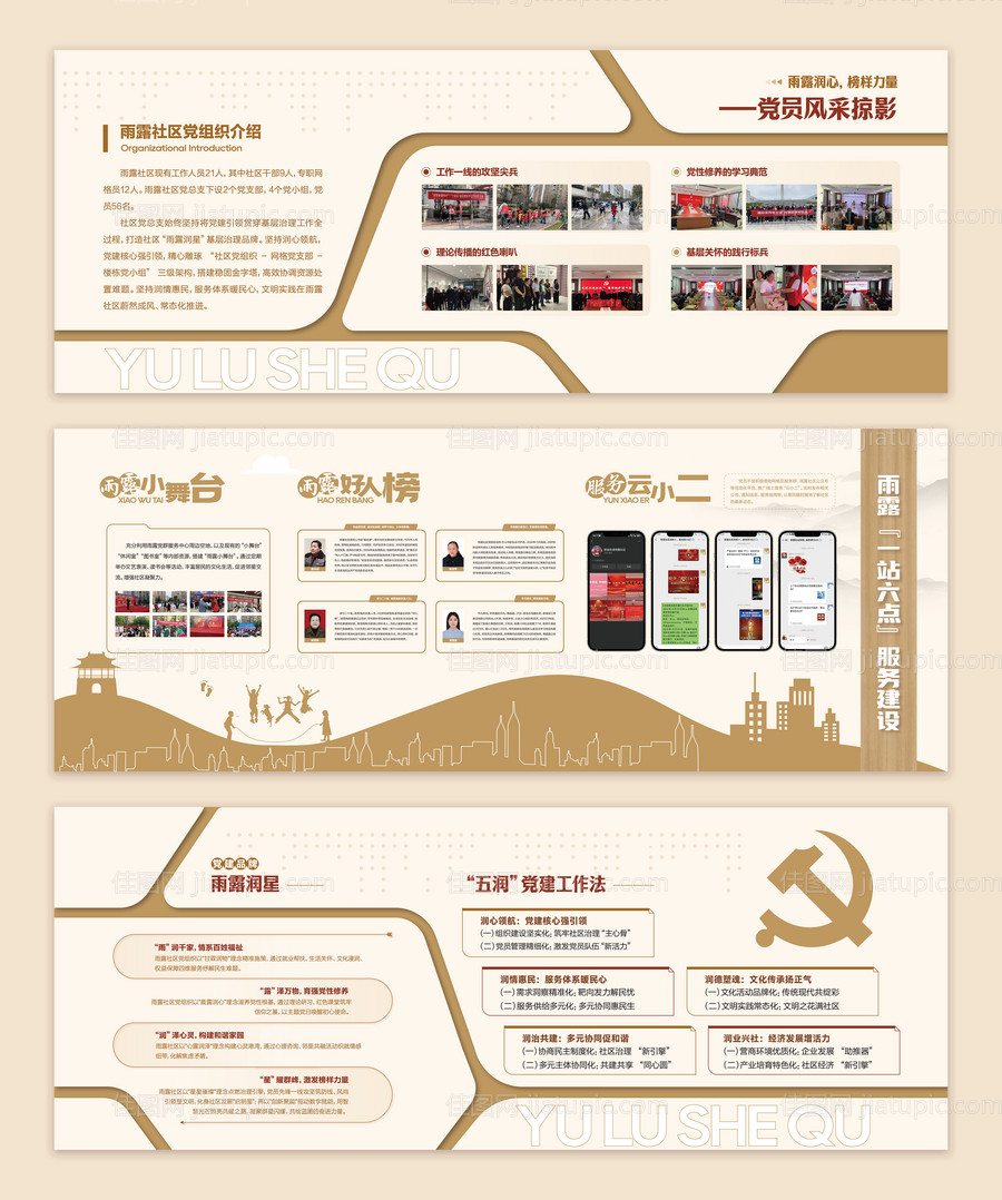 社区文化墙宣传栏-源文件