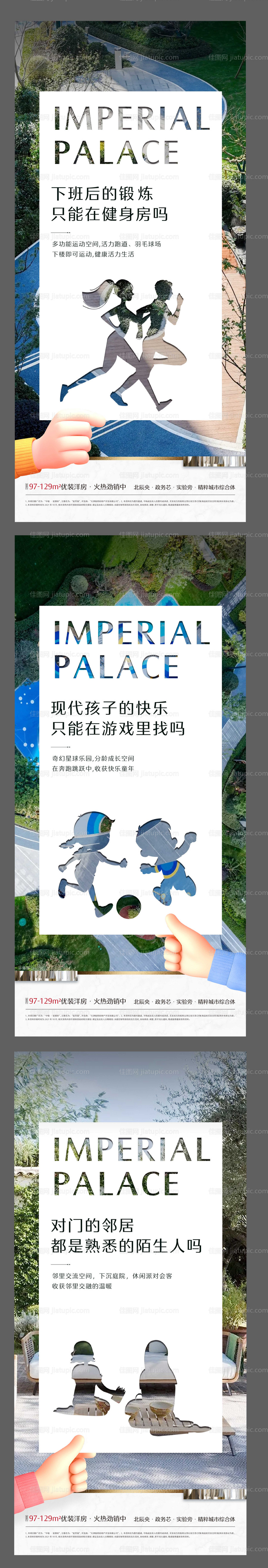 地产园林系列海报-源文件