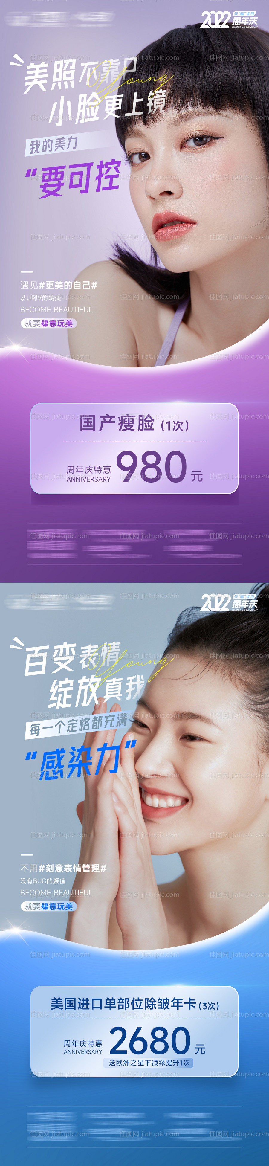 除皱瘦脸海报-源文件