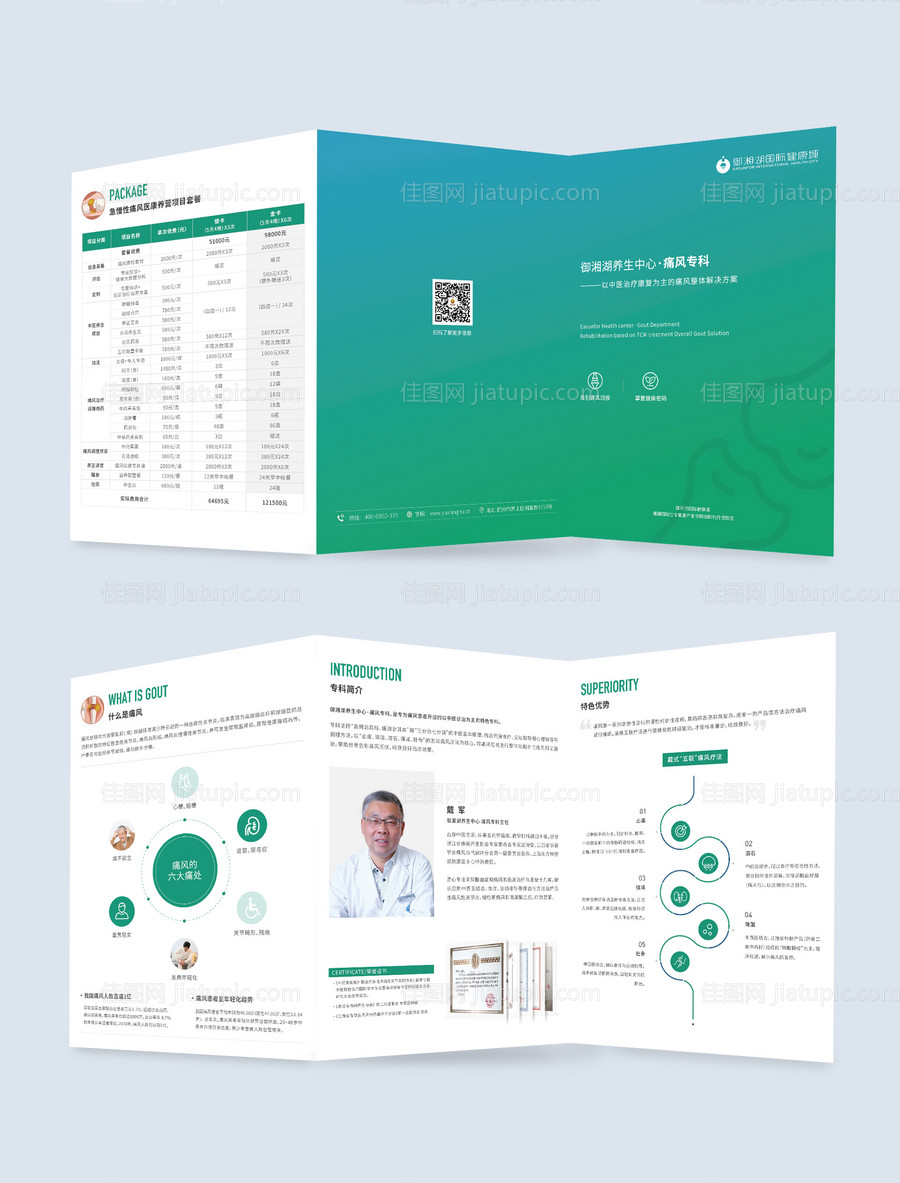 医疗痛风简约企业三折页-源文件