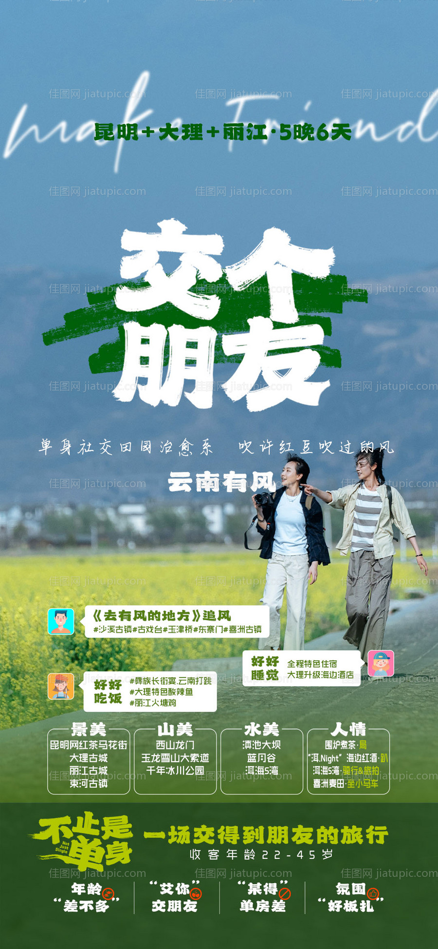 云南旅游海报-源文件