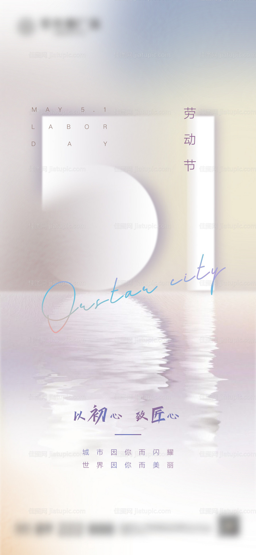 五一劳动节创意海报-源文件