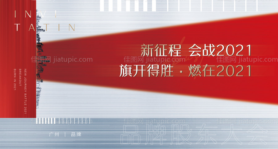 商业医美股东会议活动展板-源文件