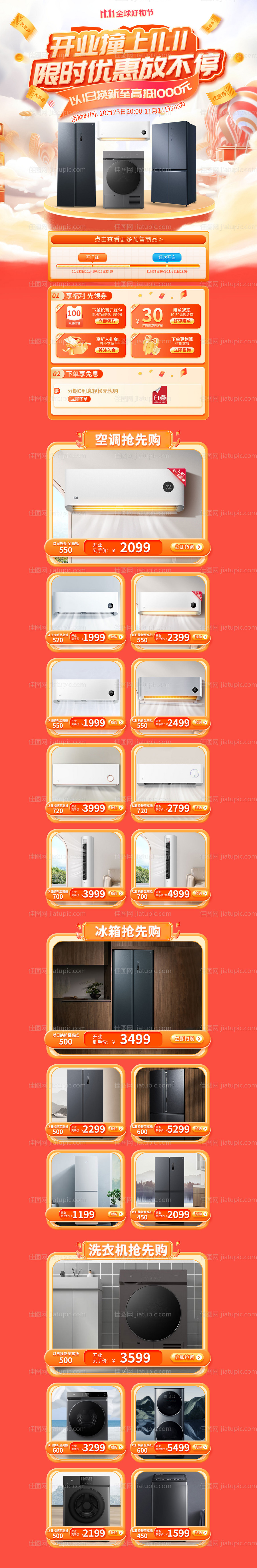 双十一促销电商首页-源文件