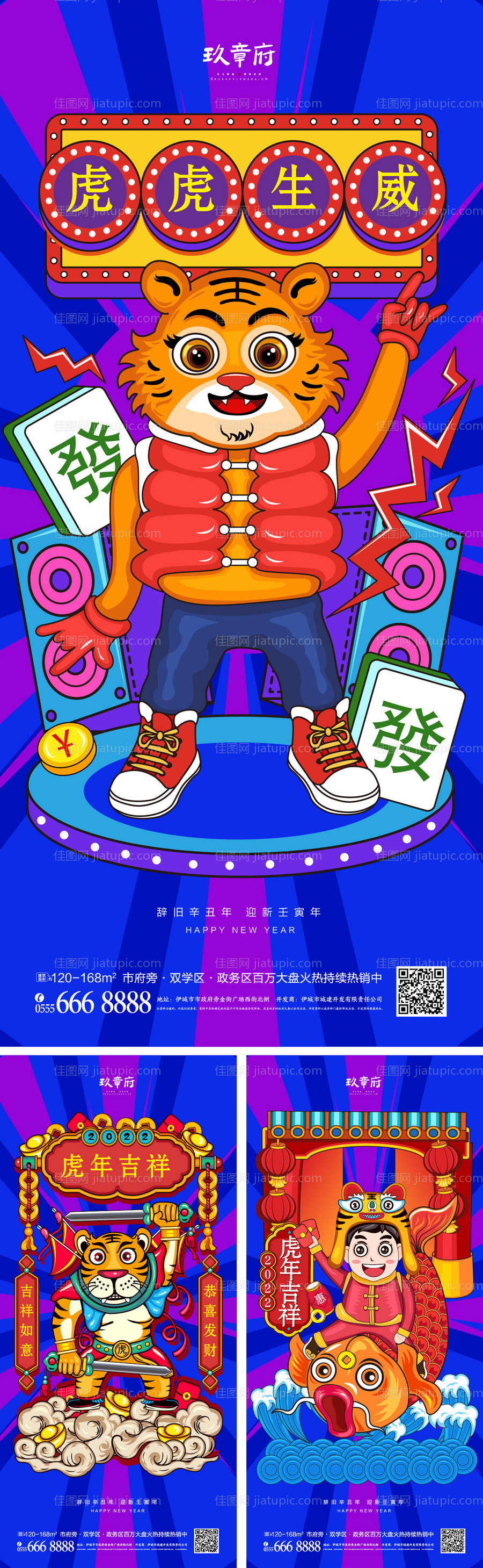 2022虎年元旦新年海报-源文件