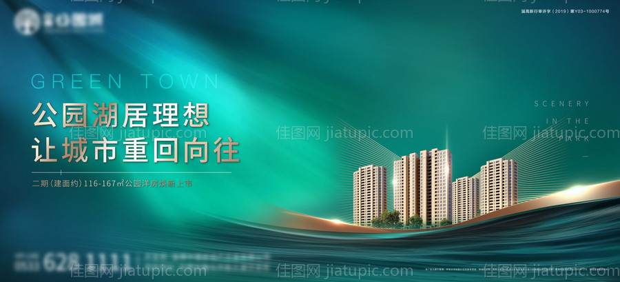 地产公园湖居海报展板-源文件