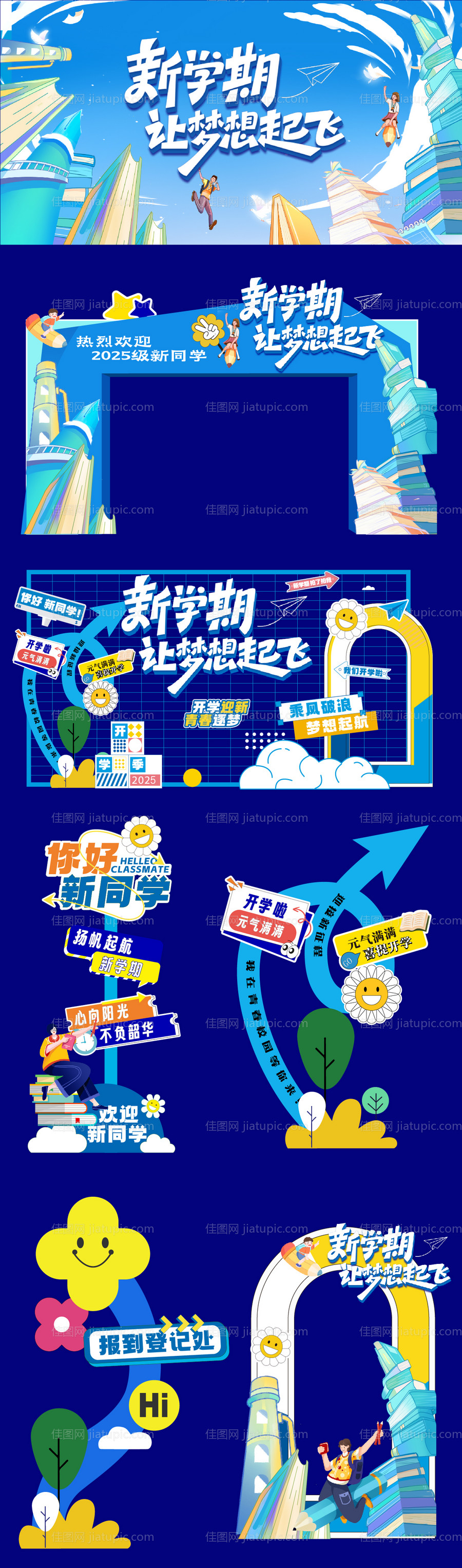 开学季门头美陈相框合影设计-源文件