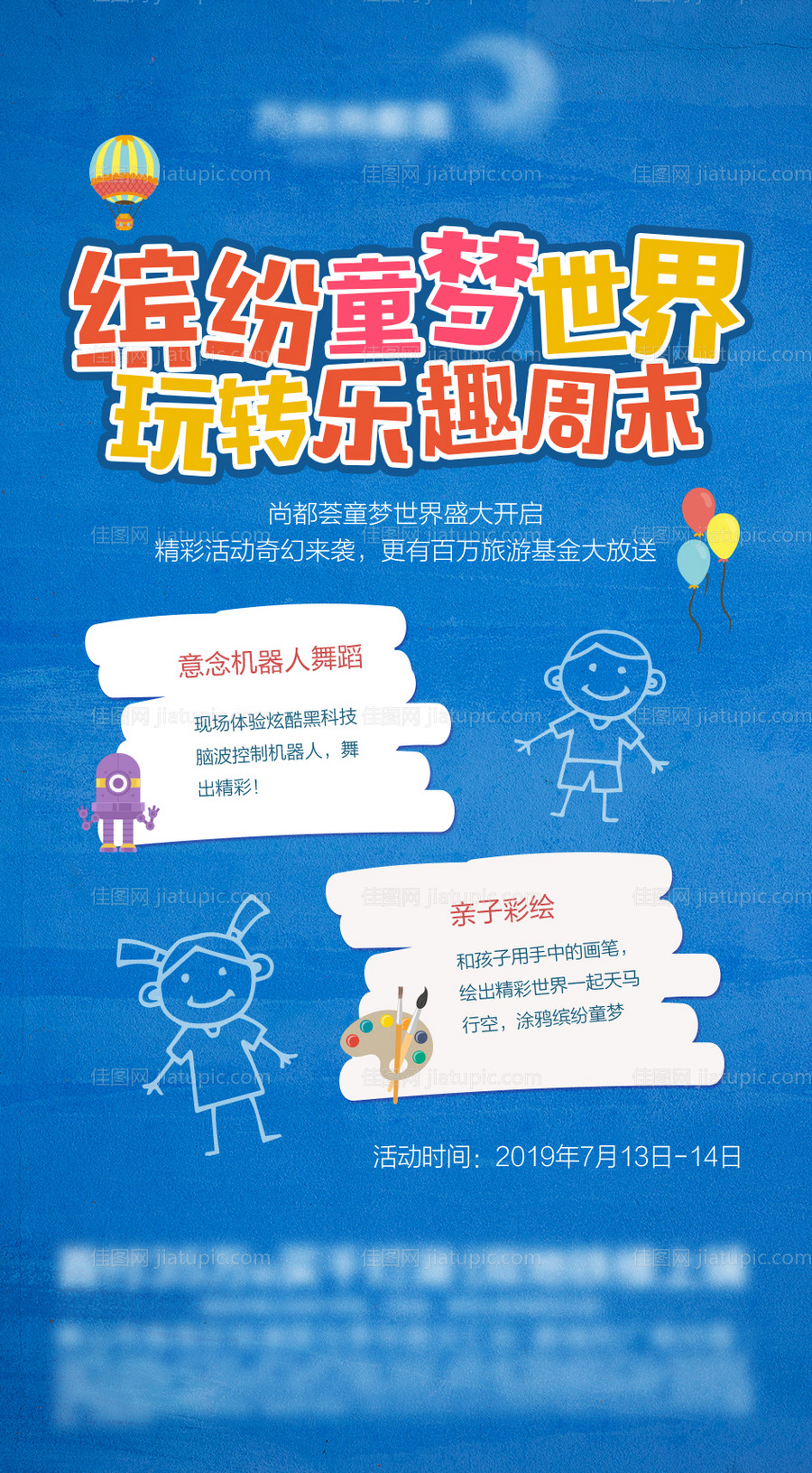 儿童夏日绘画活动海报-源文件