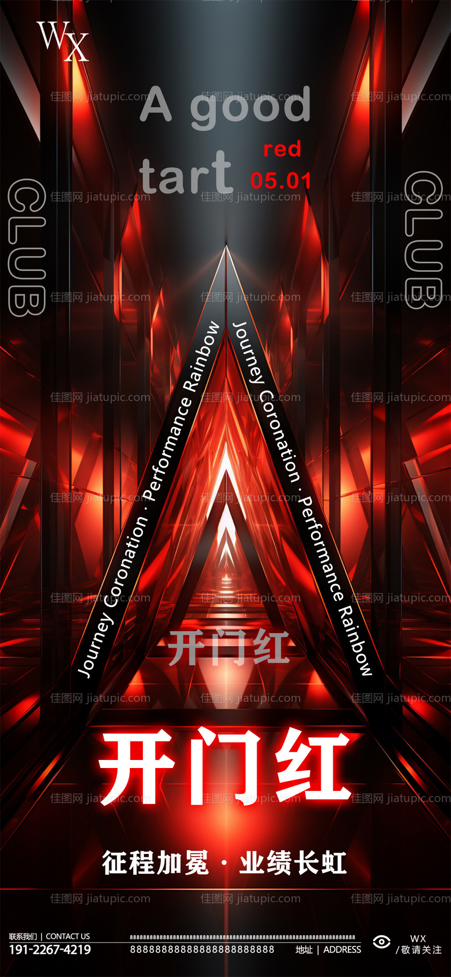 酒吧开门红海报-源文件