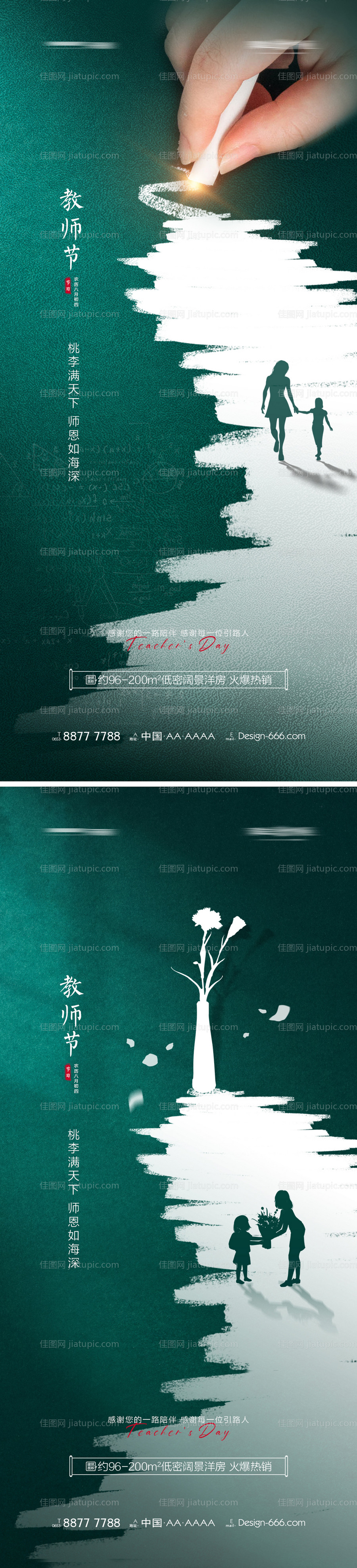 地产教师节海报系列-源文件