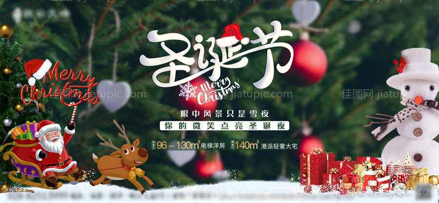 房地产圣诞节背景板-源文件