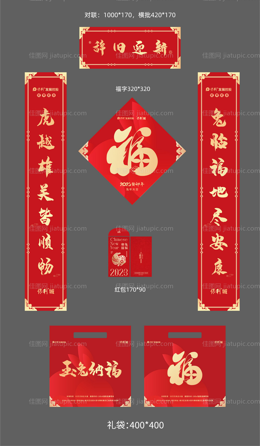 新年春联大礼包-源文件