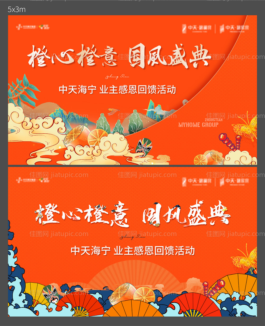 国潮橙子活动背景板-源文件