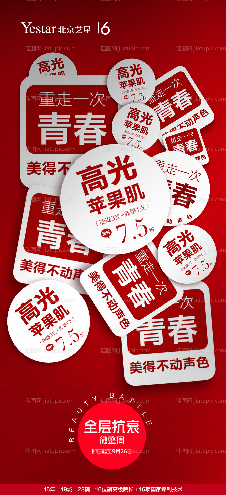 医美抗衰周-源文件