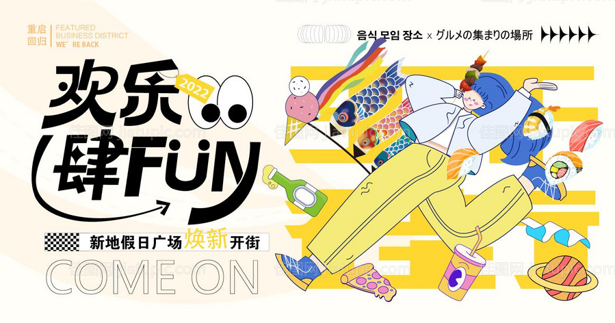 商场开业宣传主画面-源文件