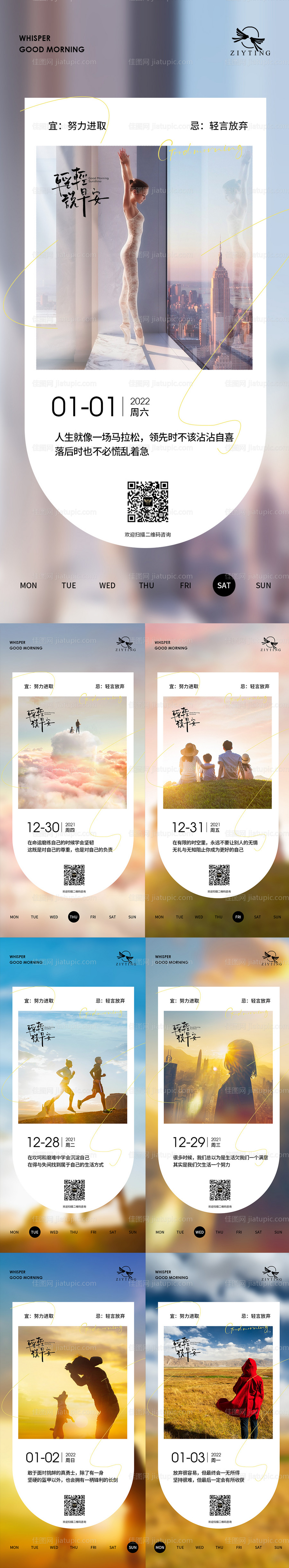 医美早安系列海报-源文件