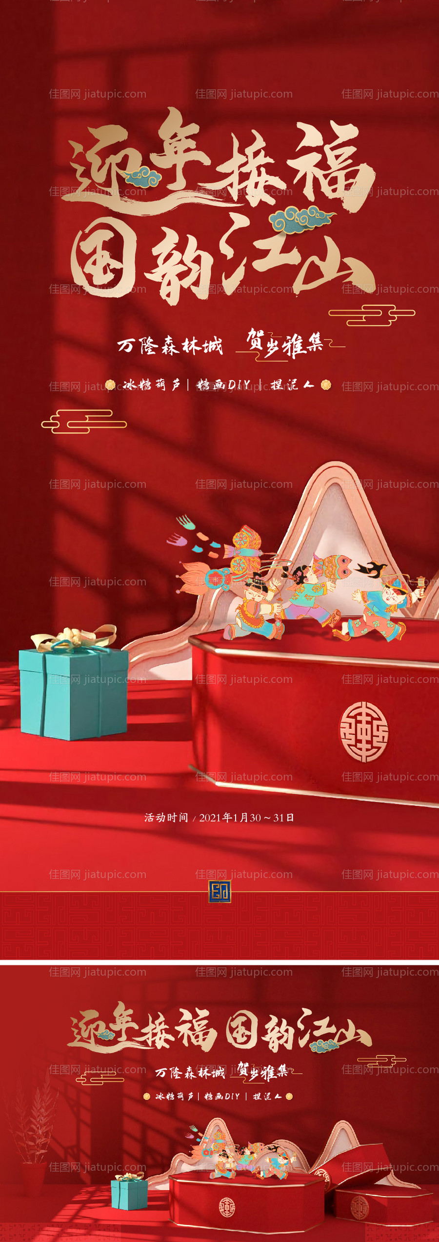 地产民俗活动系列海报-源文件