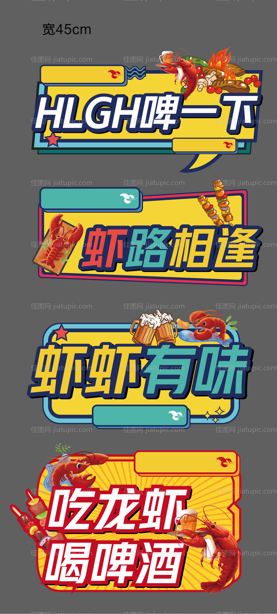 龙虾节活动手举牌-源文件