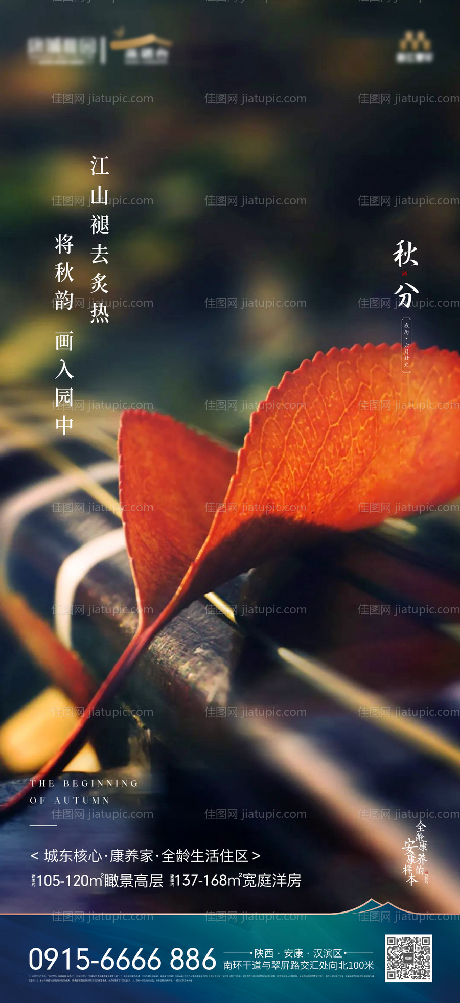 二十四节气秋分海报-源文件