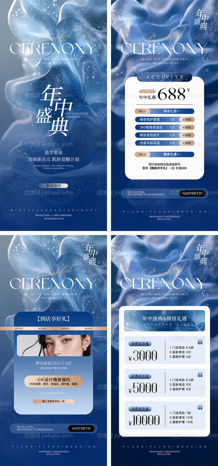 美业年中盛典活动海报-源文件