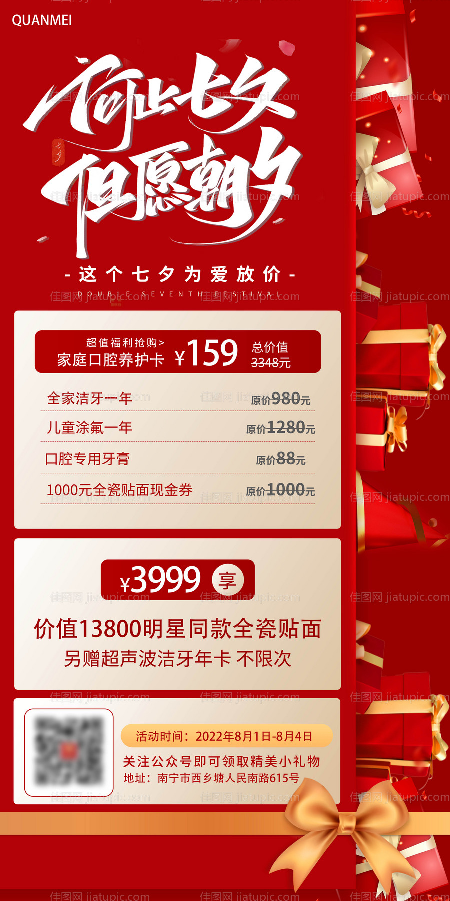 七口腔医院活动促销海报-源文件