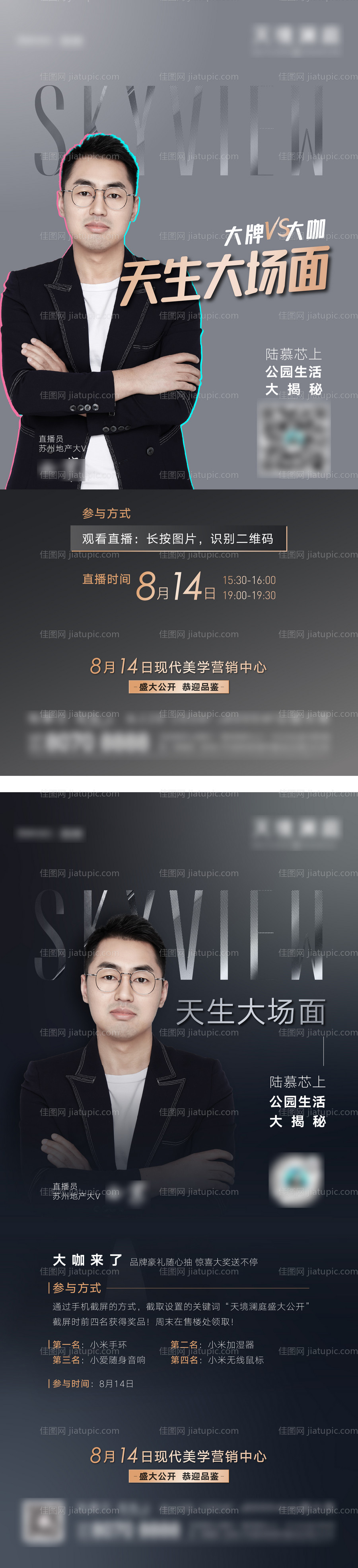 地产直播海报-源文件