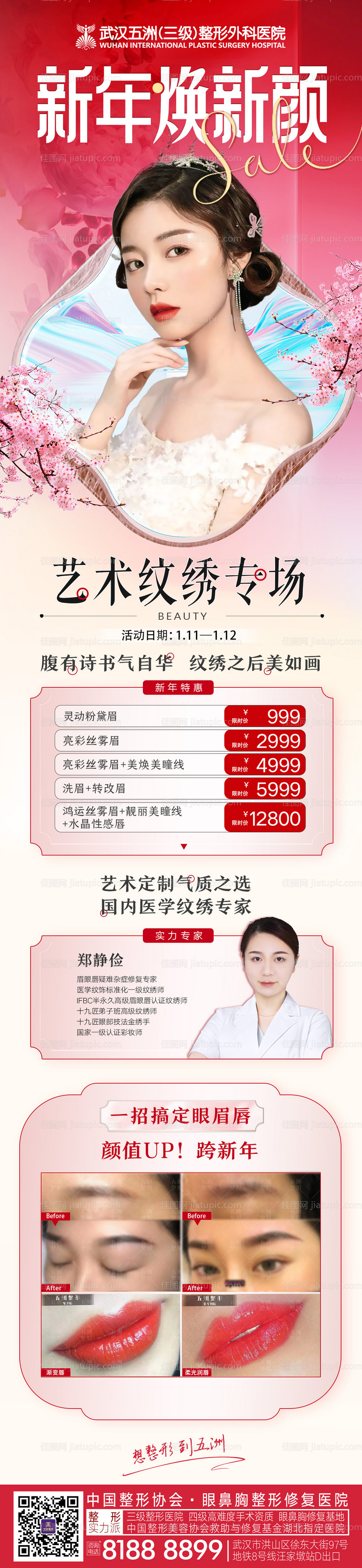 新年中国风纹绣项目海报-源文件