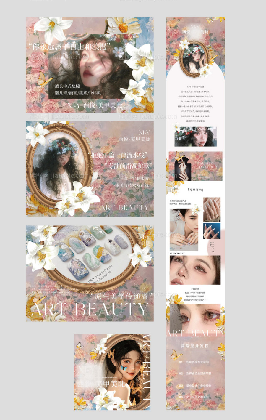 美业美甲美睫轮浪漫欧式播图店铺一套-源文件