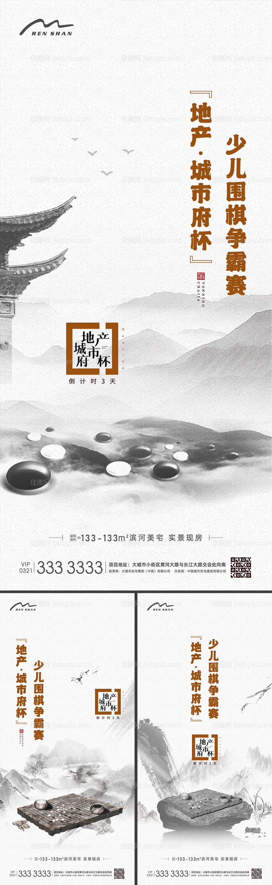 地产围棋活动海报-源文件